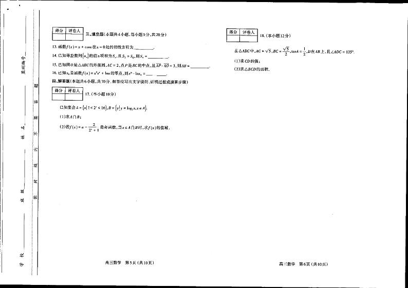2024太原高三上学期期中学业诊断数学PDF版含答案 试卷03
