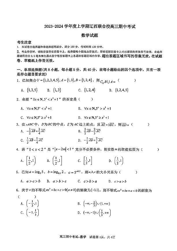 辽宁省辽西联合校2023-2024学年高三上学期期中考试数学第1页