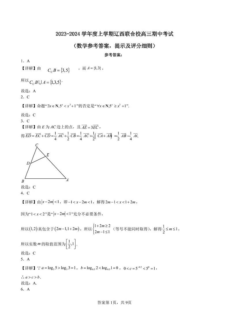高三数学答案第1页