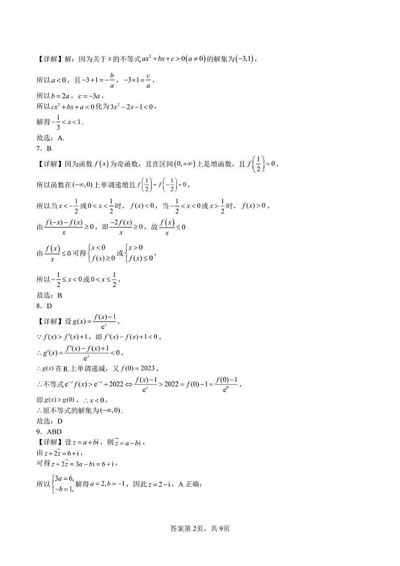 高三数学答案第2页