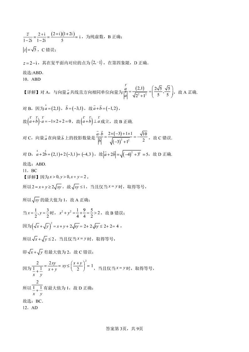 高三数学答案第3页