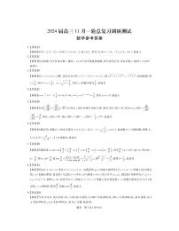 2024江西省高三上学期11月一轮总复习调研测试数学PDF版含答案