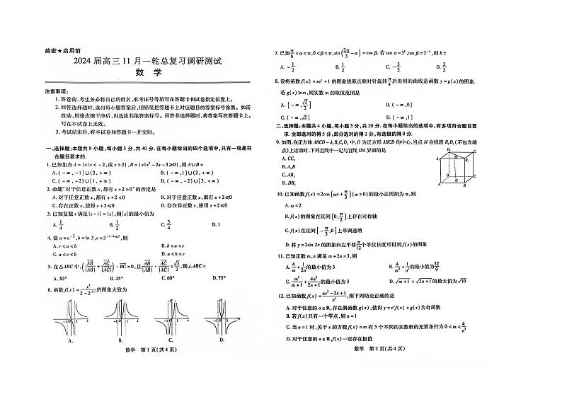 江西省2024届高三上学期11月一轮总复习调研测试+数学第1页