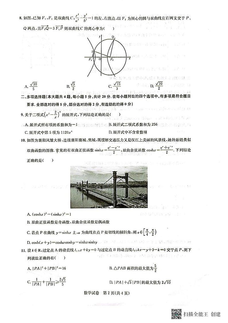 2024湖北省高中名校联盟高三上学期第二次联合测评数学PDF版含答案02