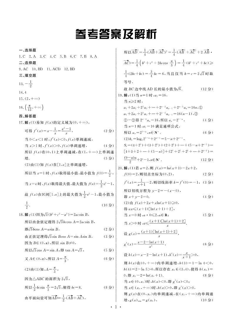 河北省沧州市部分高中2023-2024学年高三上学期11月期中考试数学答案第1页