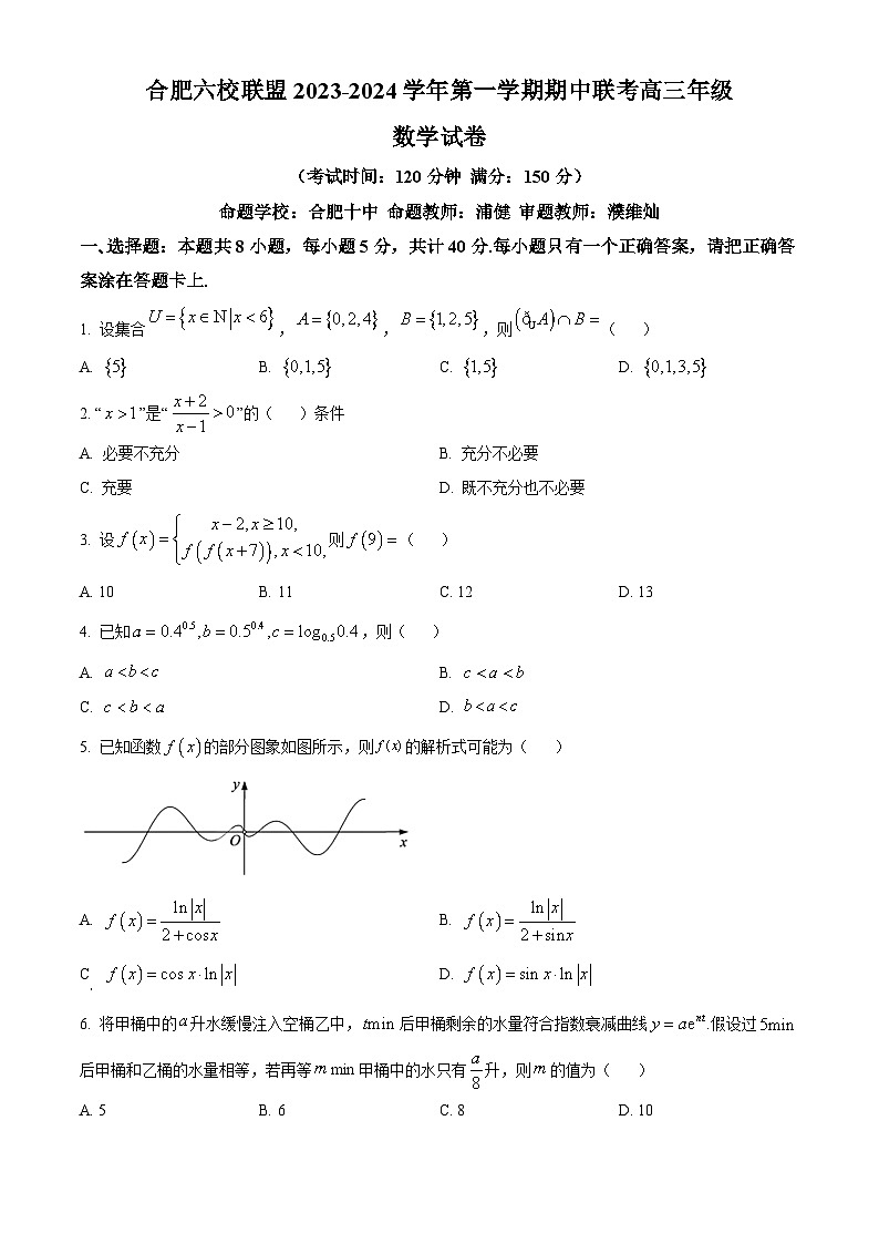 2024合肥六校联盟高三上学期期中联考数学试题含解析01