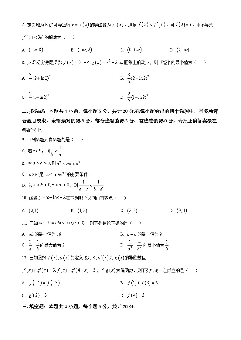 2024合肥六校联盟高三上学期期中联考数学试题含解析02