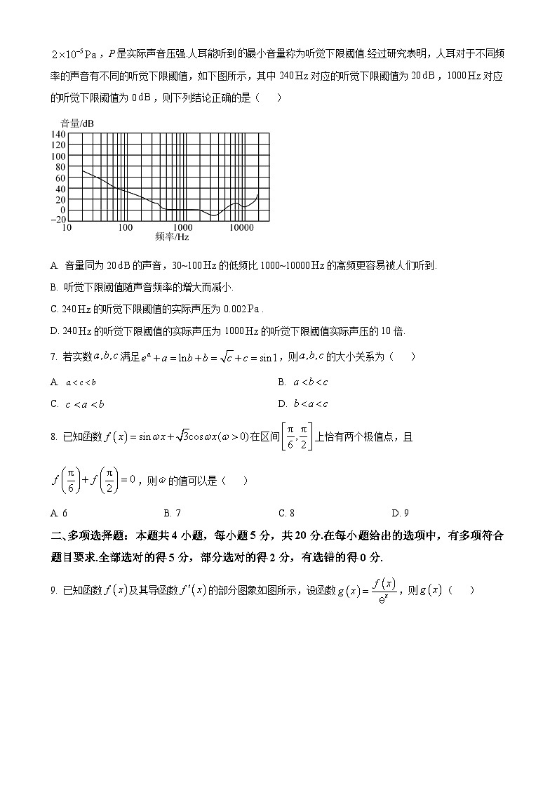 湖北省华中师范大学第一附属中学2023-2024学年高三上学期期中数学试题（原卷版）第2页