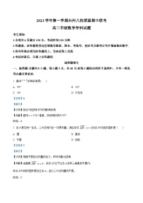 2024台州八校联盟高二上学期期中联考数学试题含解析