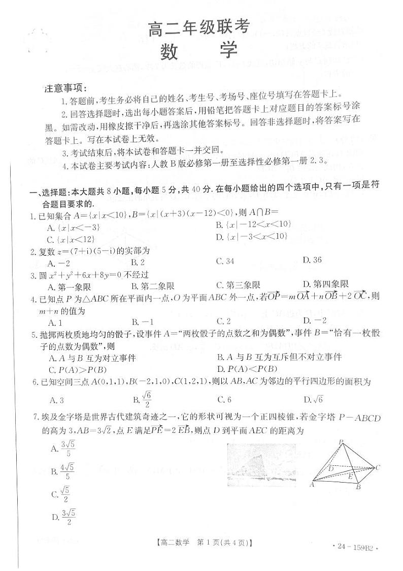 2024贵州省部分高中学高二上学期期中联考数学试卷扫描版含解析01