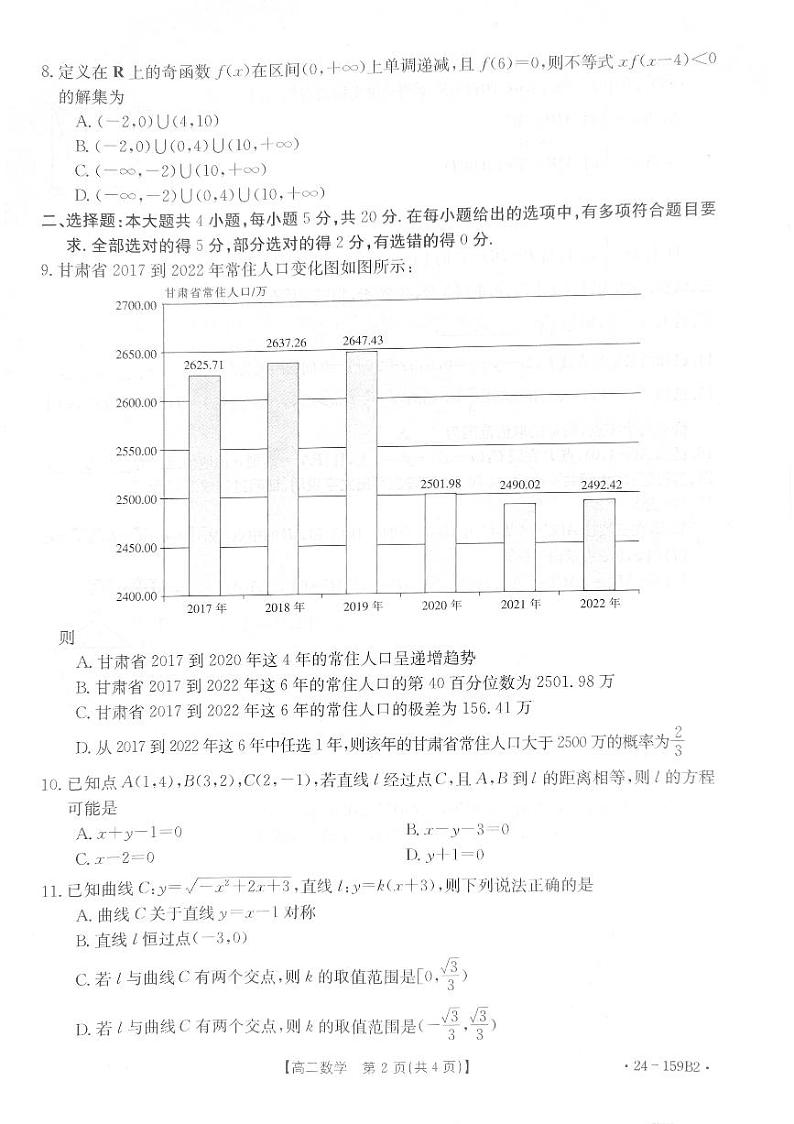 2024贵州省部分高中学高二上学期期中联考数学试卷扫描版含解析02