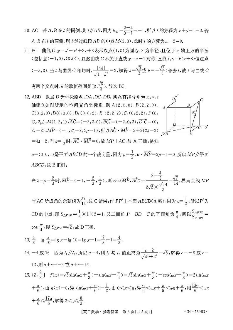2024贵州省部分高中学高二上学期期中联考数学试卷扫描版含解析02