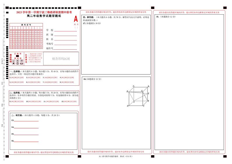 高二数学答题纸第1页