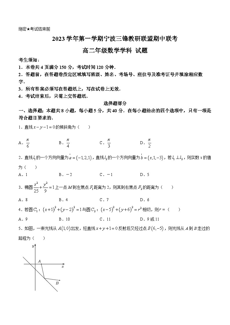 浙江省宁波三锋教研联盟2023-2024学年高二上学期期中联考数学试题第1页