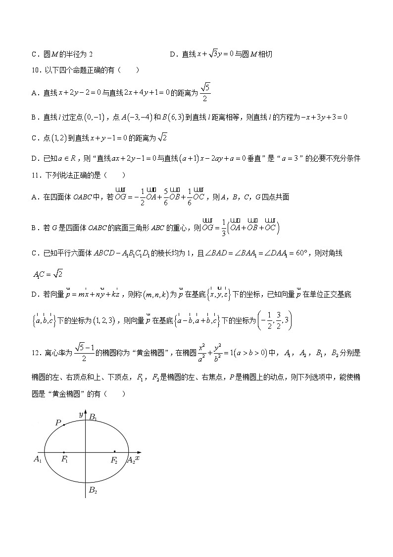 浙江省宁波三锋教研联盟2023-2024学年高二上学期期中联考数学试题第3页