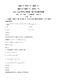 湖北省鄂西北六校(宜城市第一中学等)2023-2024学年高一上学期期中联考数学试题（Word版附解析）