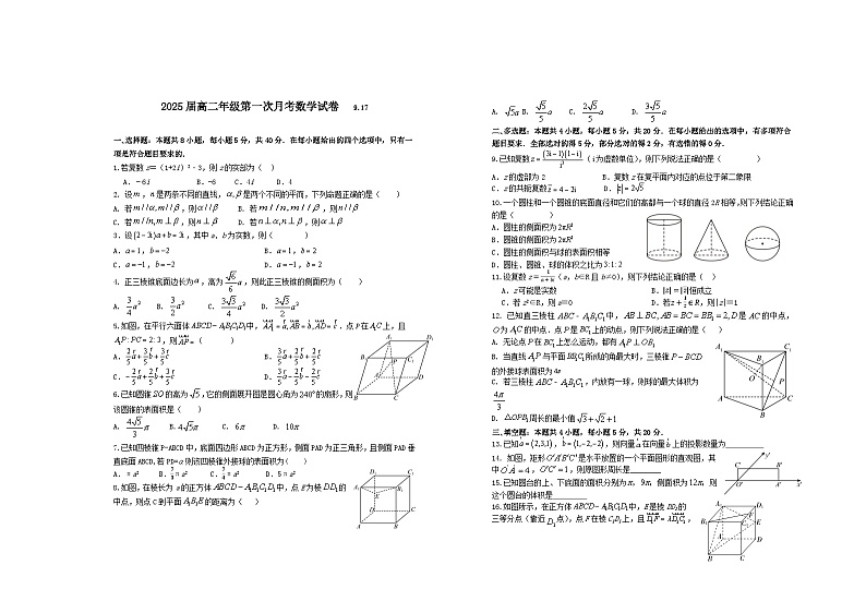 江西省宜春市上高二中2023-2024学年高二上学期第一次月考试题数学（Word版附答案）01