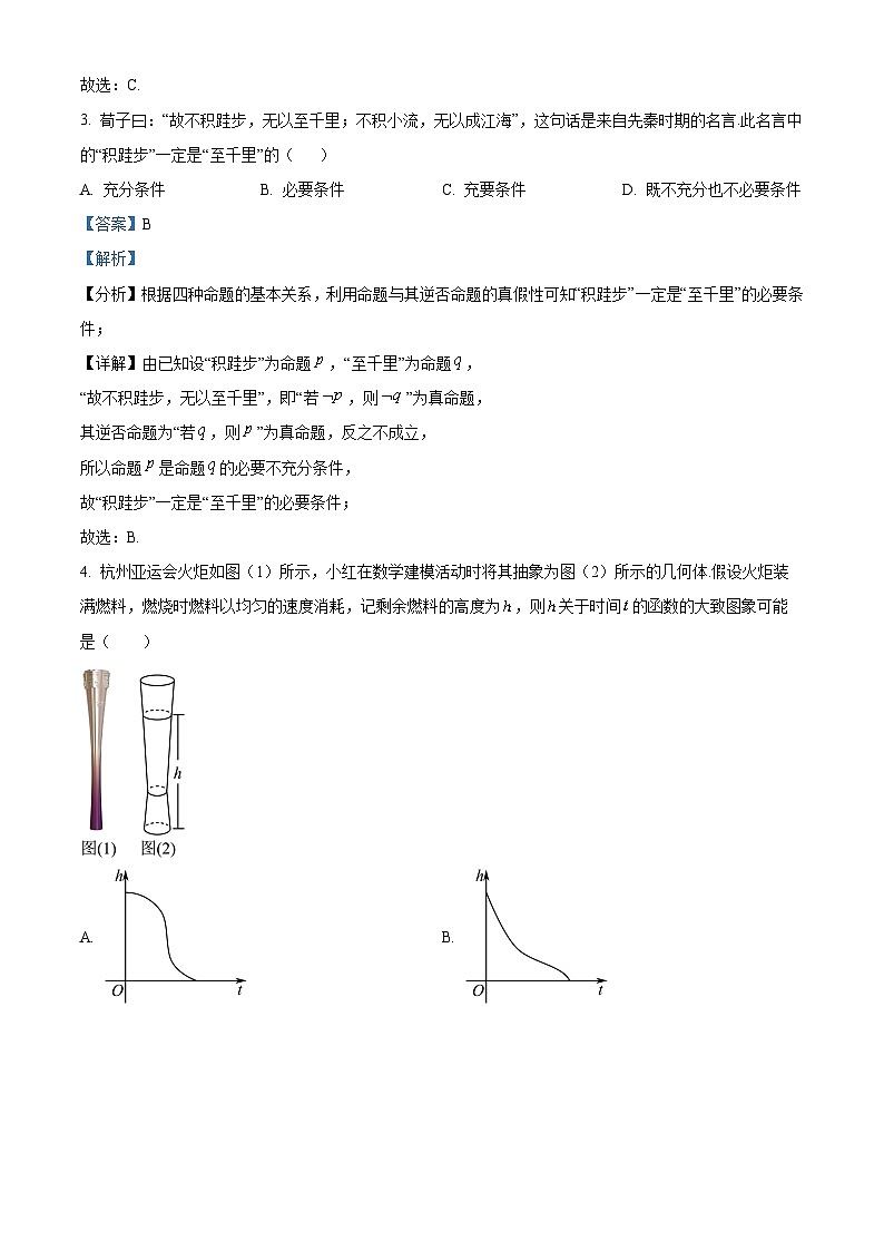 四川省成都市树德中学2023-2024学年高一上学期期中数学试题（Word版附解析）02