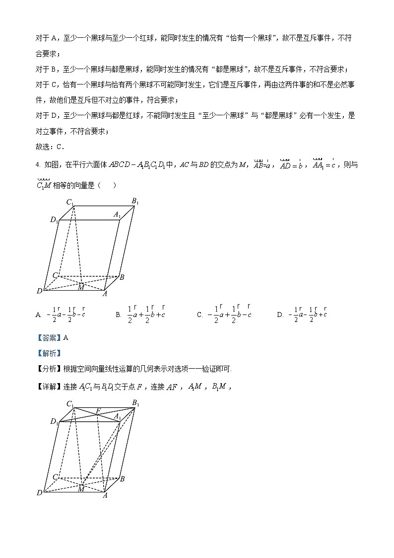 四川省绵阳市绵阳南山中学实验学校2023-2024学年高二上学期10月月考数学试题（Word版附解析）第2页