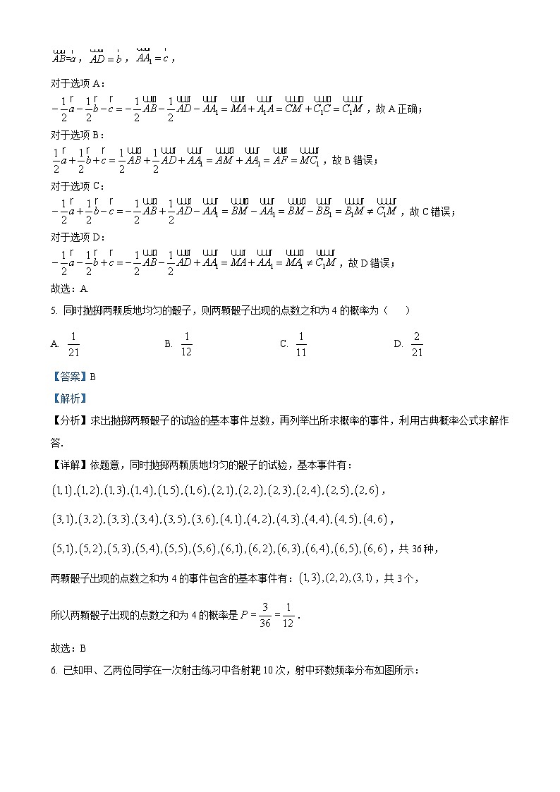 四川省绵阳市绵阳南山中学实验学校2023-2024学年高二上学期10月月考数学试题（Word版附解析）第3页