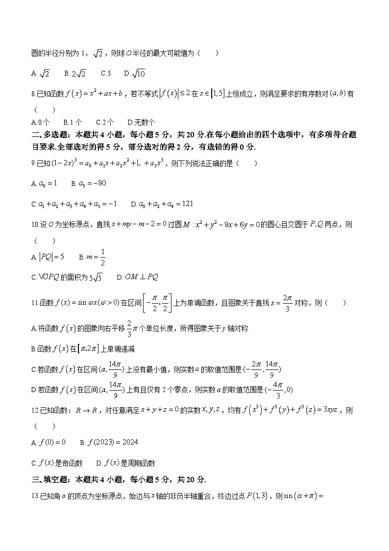 浙江省宁波市2024届高三上学期一模（期中）数学试题（Word版附答案）02