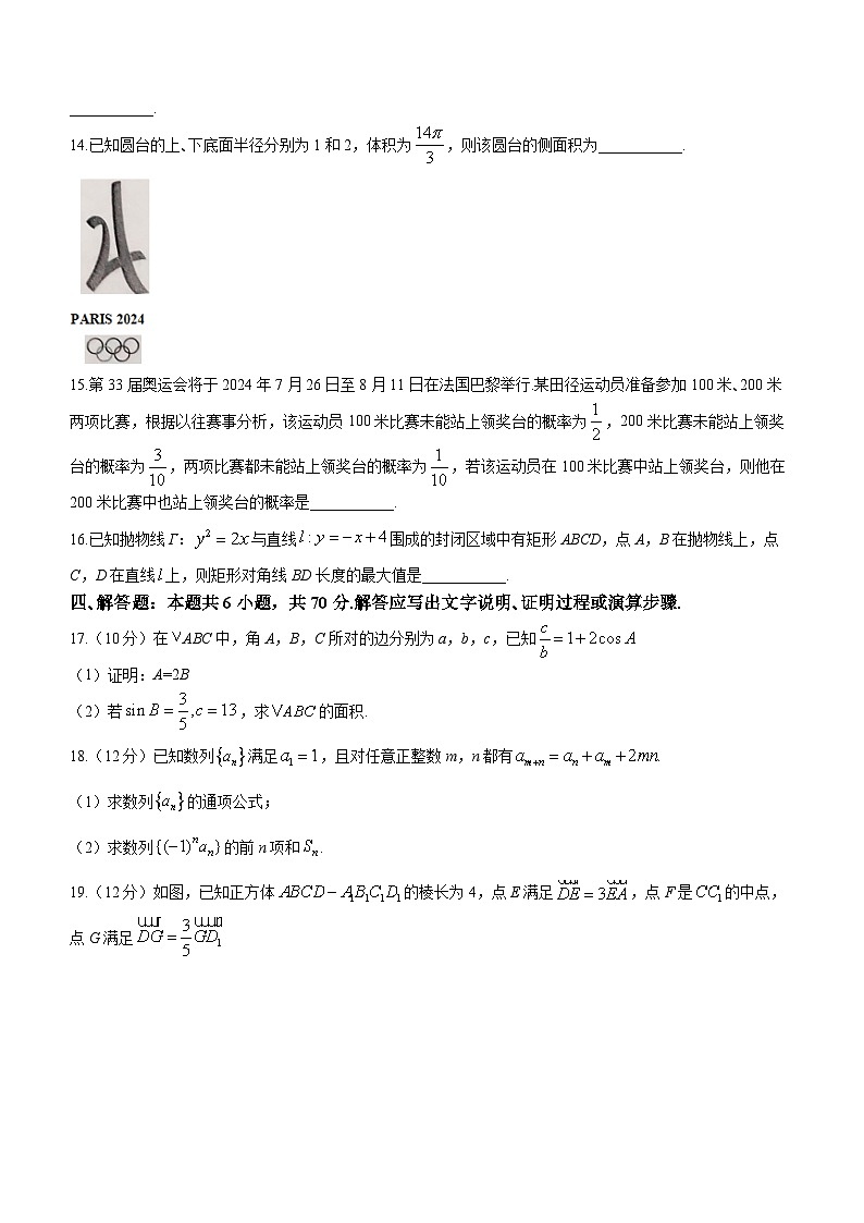浙江省宁波市2024届高三上学期一模（期中）数学试题（Word版附答案）03