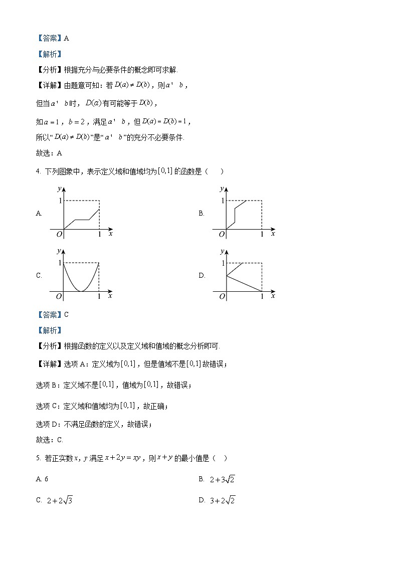 浙江省钱塘联盟2023-2024学年高一上学期期中联考数学试题（Word版附解析）第2页