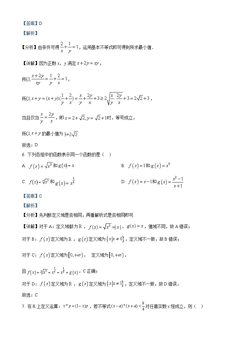 浙江省钱塘联盟2023-2024学年高一上学期期中联考数学试题（Word版附解析）第3页