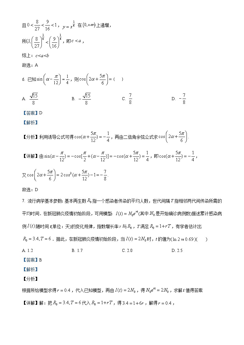 湖南省长沙市雅礼教育集团2022-2023学年高一上学期期末数学试题（教师版含解析）03