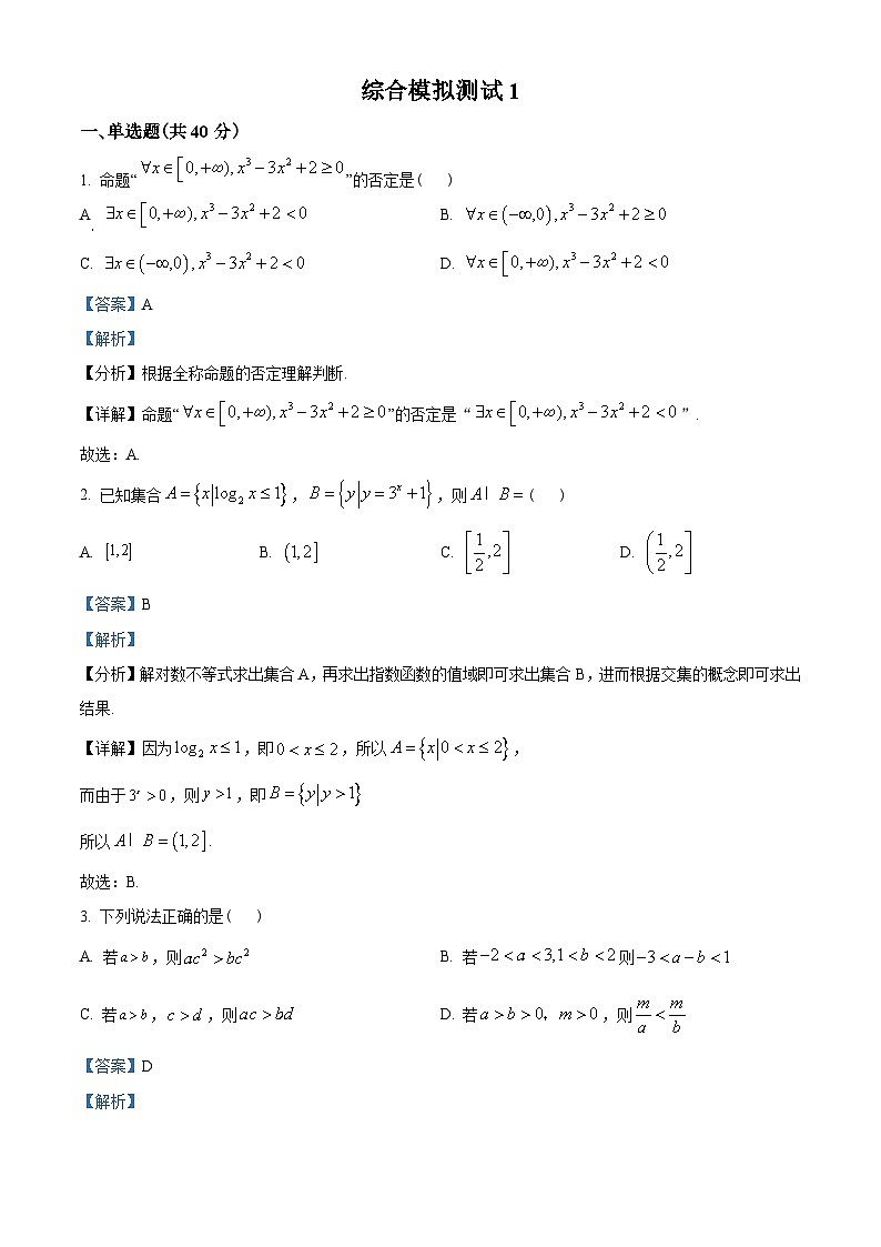 湖南省长沙市长郡中学2022-2023学年高一上学期期末模拟数学试题（教师版含解析）01