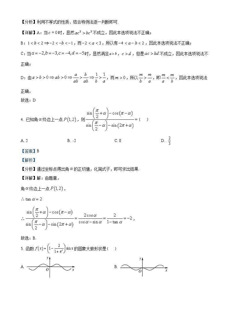 湖南省长沙市长郡中学2022-2023学年高一上学期期末模拟数学试题（教师版含解析）02