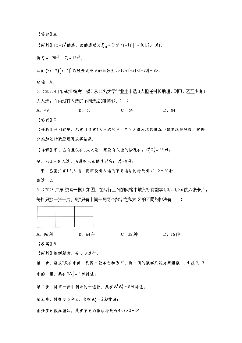 第九章 排列组合与二项式定理-备考2024年高考数学专题测试模拟卷（新高考专用）02
