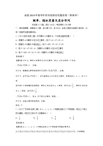 第十章 概率、随机变量及其分布列-备考2024年高考数学专题测试模拟卷（新高考专用）