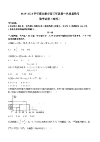 陕西省安康市2023-2024学年高三上学期第一次质量联考数学（理科）试题及答案