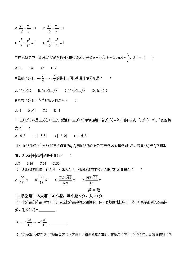 陕西省安康市2023-2024学年高三上学期第一次质量联考数学（理科）试题及答案02
