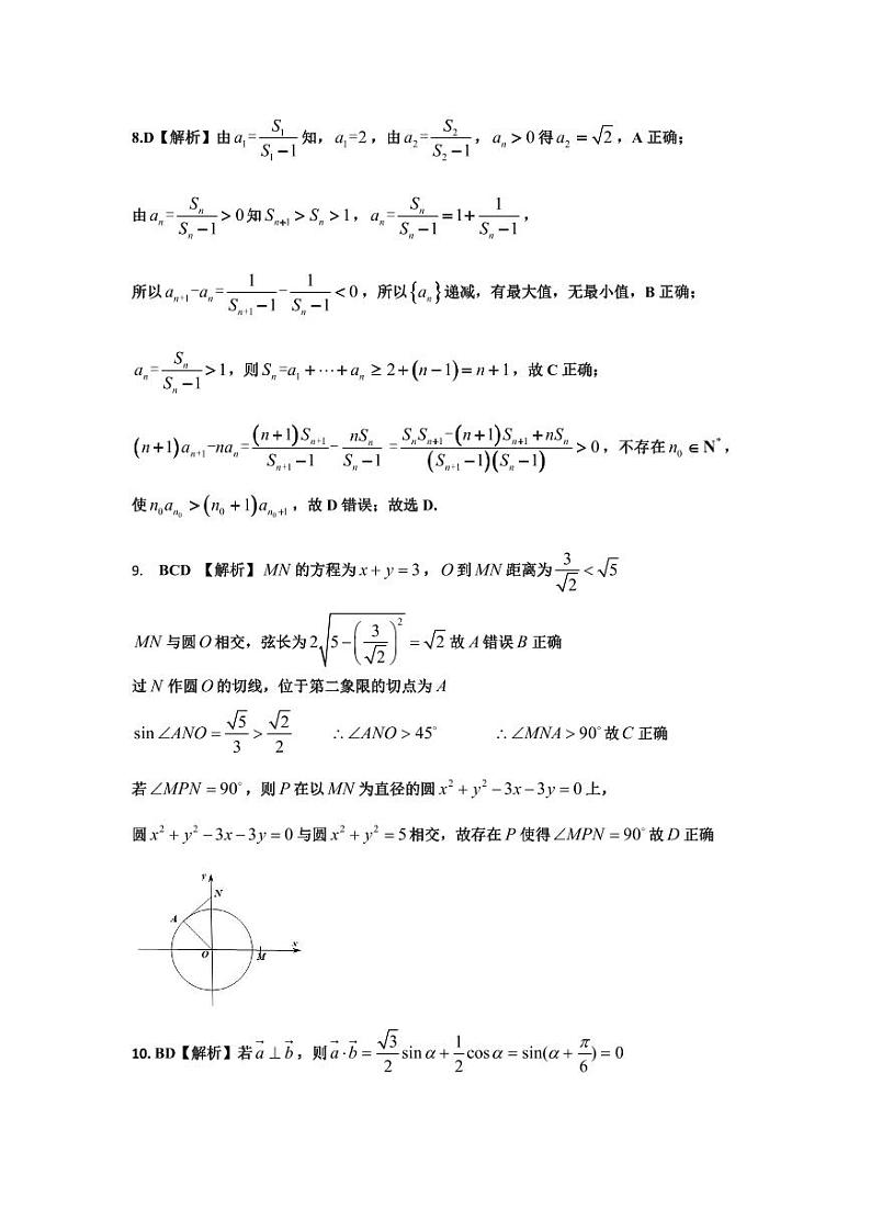 江西省景德镇市2023-2024学年高三上学期第一次质量检测数学试题及答案02