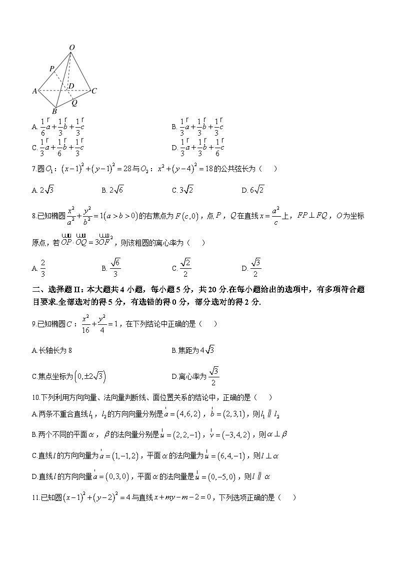 2024嘉兴八校联盟高二上学期期中联考数学试题含答案第2页