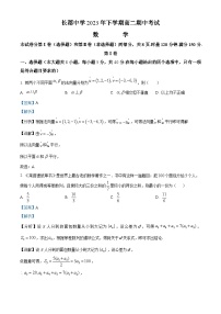 2024长沙长郡中学高二上学期期中考试数学试卷含解析