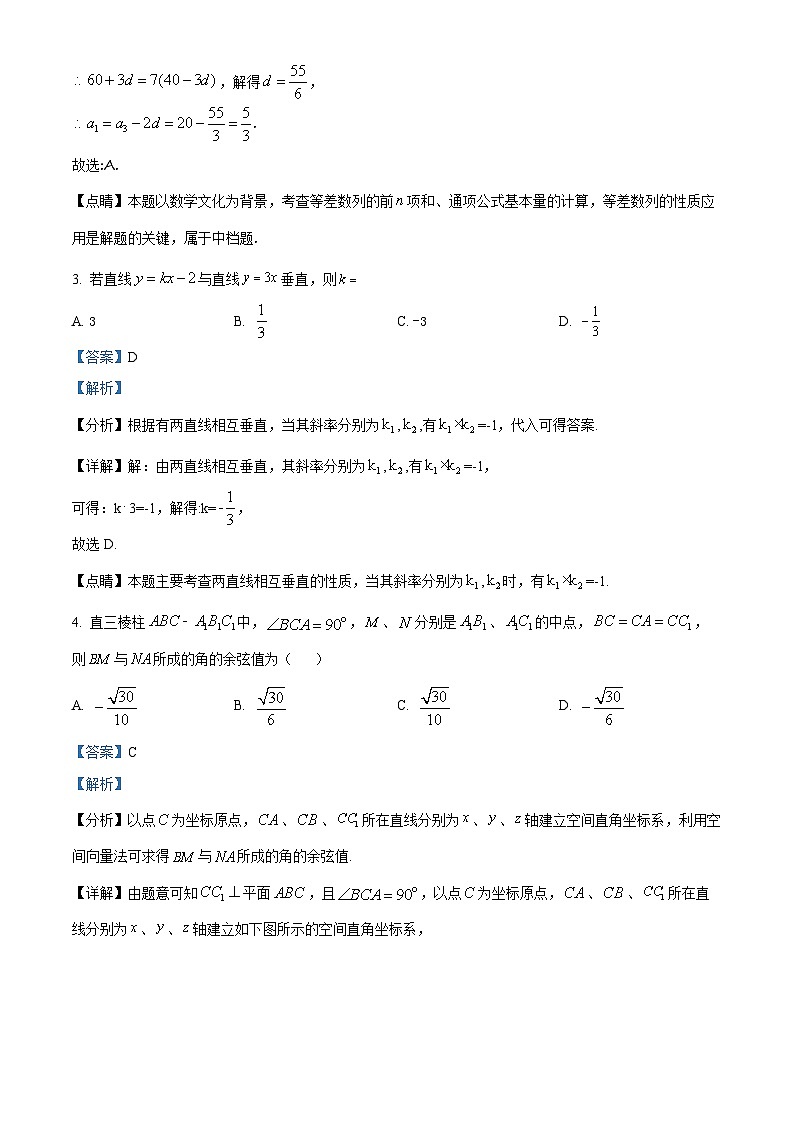 2024长沙长郡中学高二上学期期中考试数学试卷含解析02