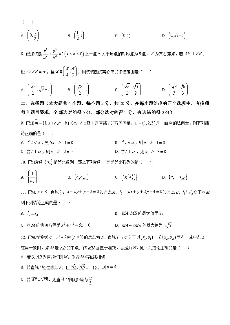 2024长沙长郡中学高二上学期期中考试数学试卷含答案02