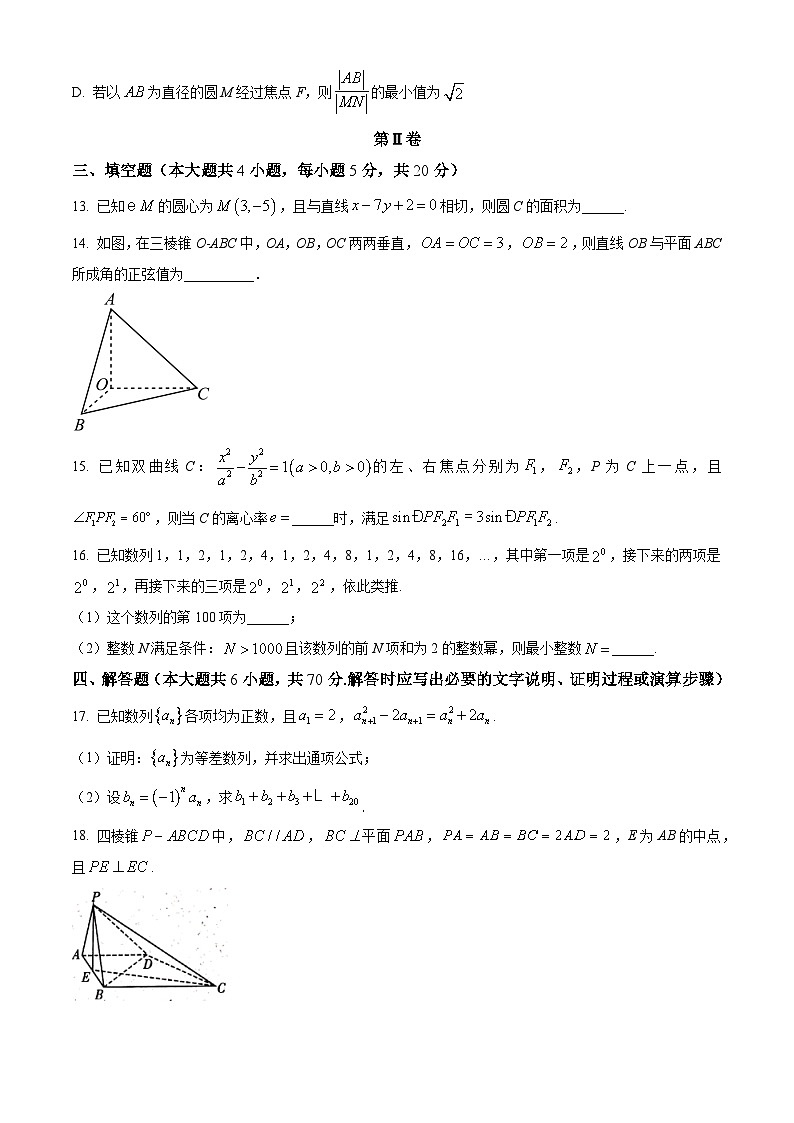 2024长沙长郡中学高二上学期期中考试数学试卷含答案03