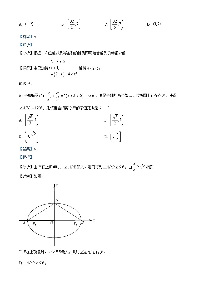 湖南省邵阳市第二中学2023-2024学年高二上学期11月期中数学试题含解析第3页
