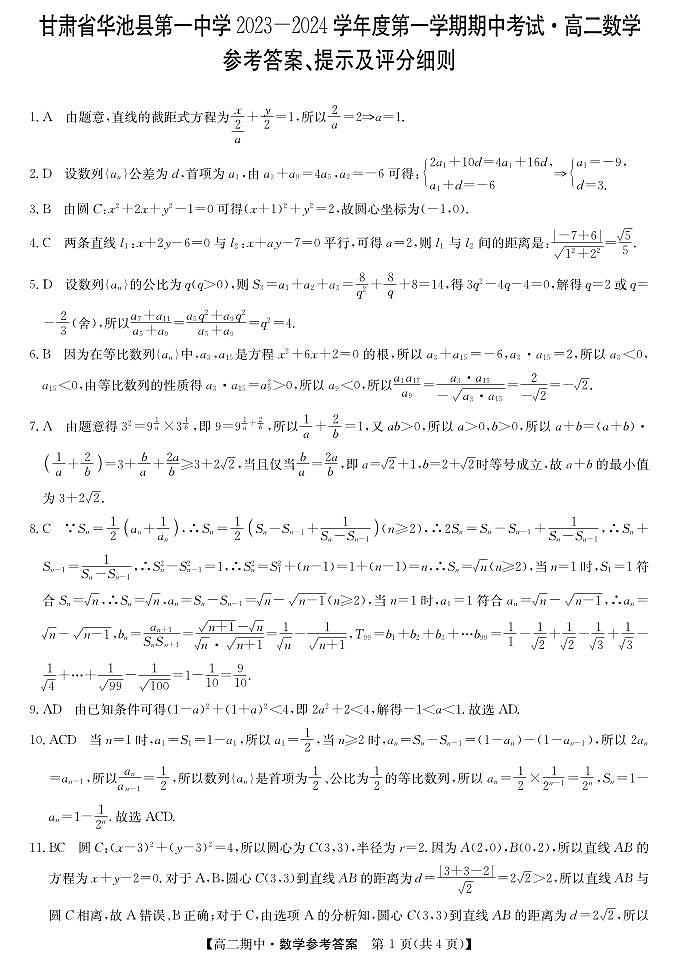 甘肃省华池一中-数学da第1页