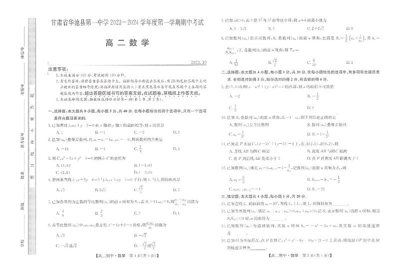 高二数学第1页