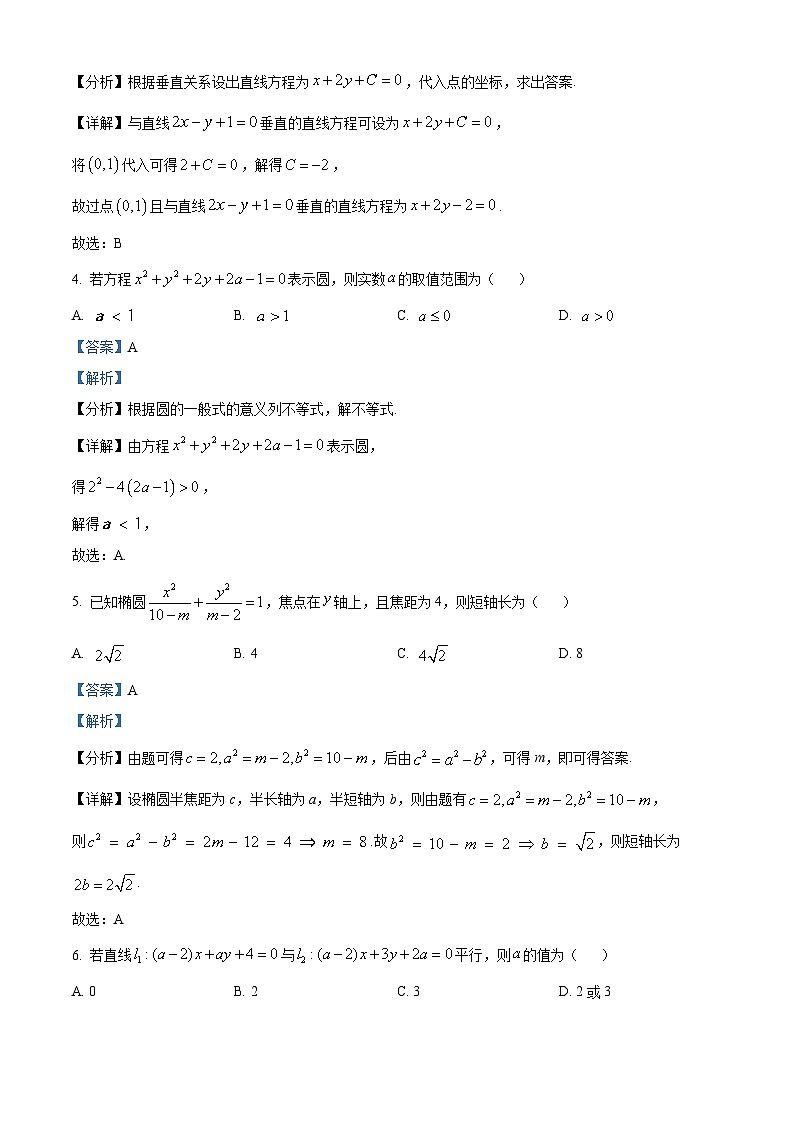 2024天津北辰区高二上学期期中数学试题含解析02