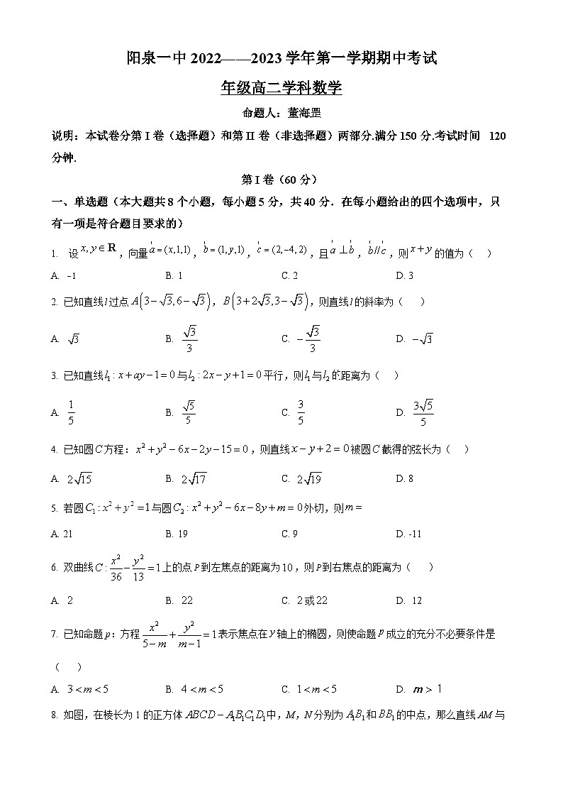 2023阳泉一中高二上学期期中数学试题含解析01