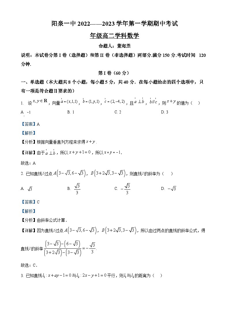 2023阳泉一中高二上学期期中数学试题含解析01