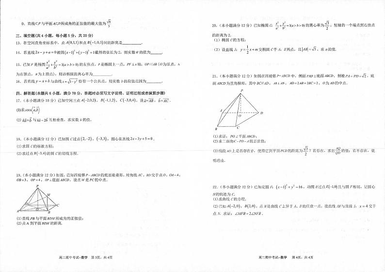2024辽宁省辽西联合校高二上学期期中考试数学PDF版含答案第2页