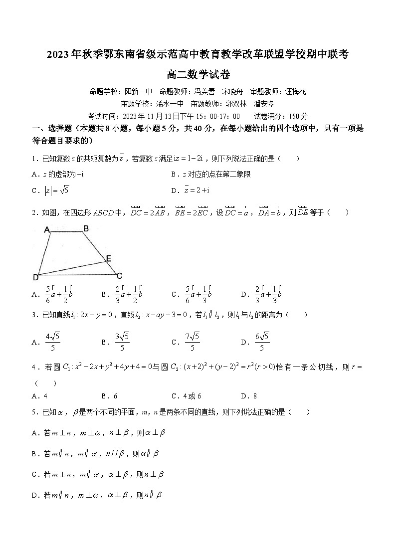 2024湖北省鄂东南省级示范高中教育教学改革联盟学校高二上学期期中联考数学试题含答案第1页