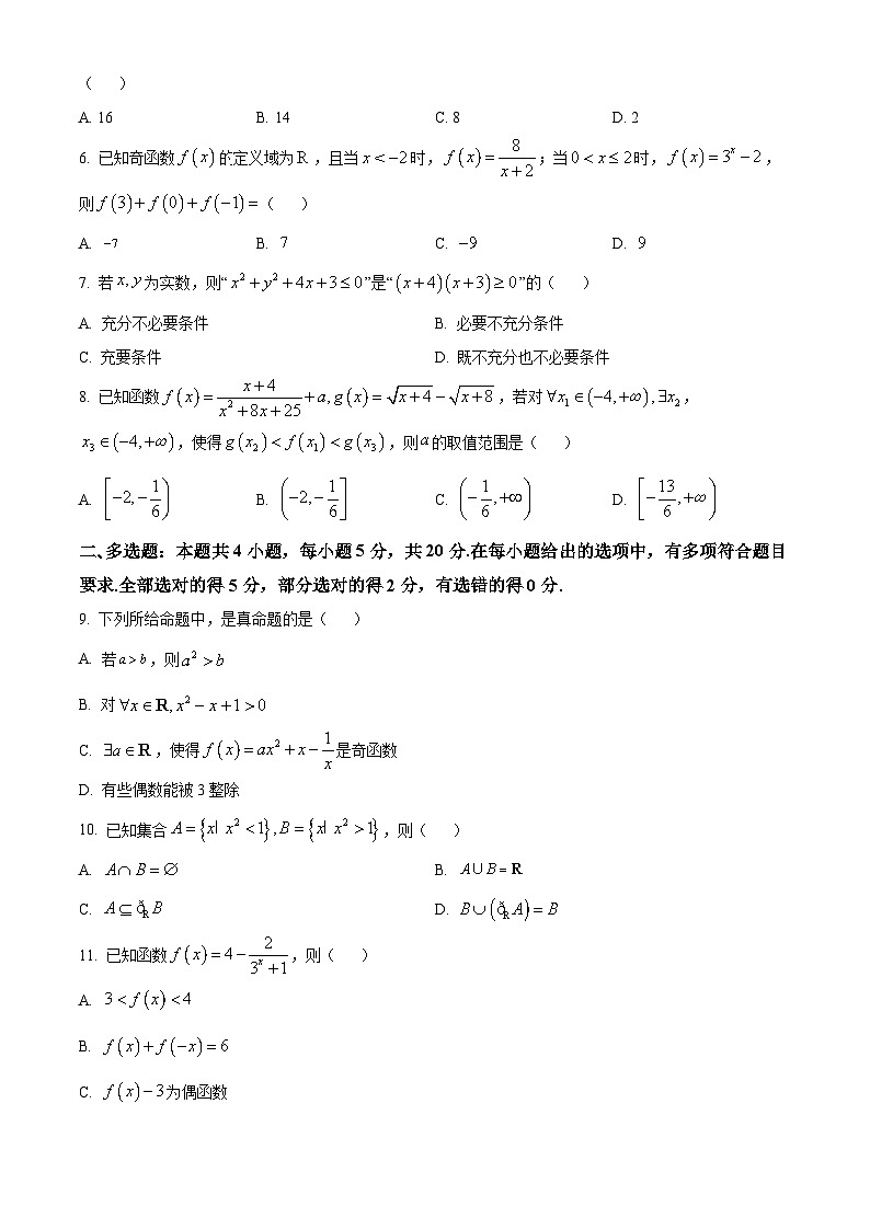 河南省新高中创新联盟TOP二十名校2023-2024学年高一上学期11月调研考试数学（Word版附答案）第2页